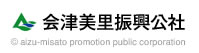 会津美里振興公社